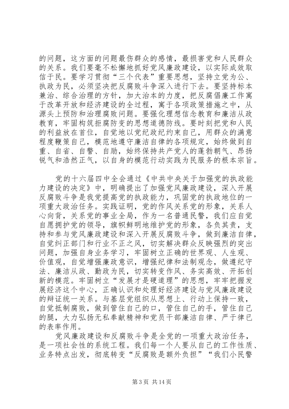 党风党纪心得体会一_第3页
