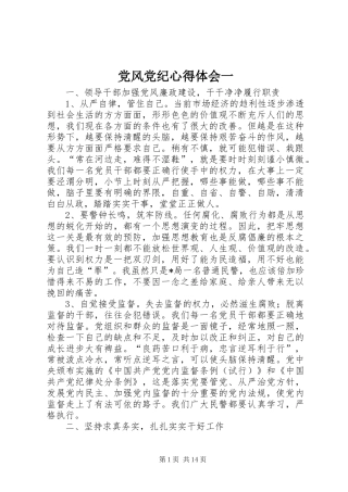 党风党纪心得体会一