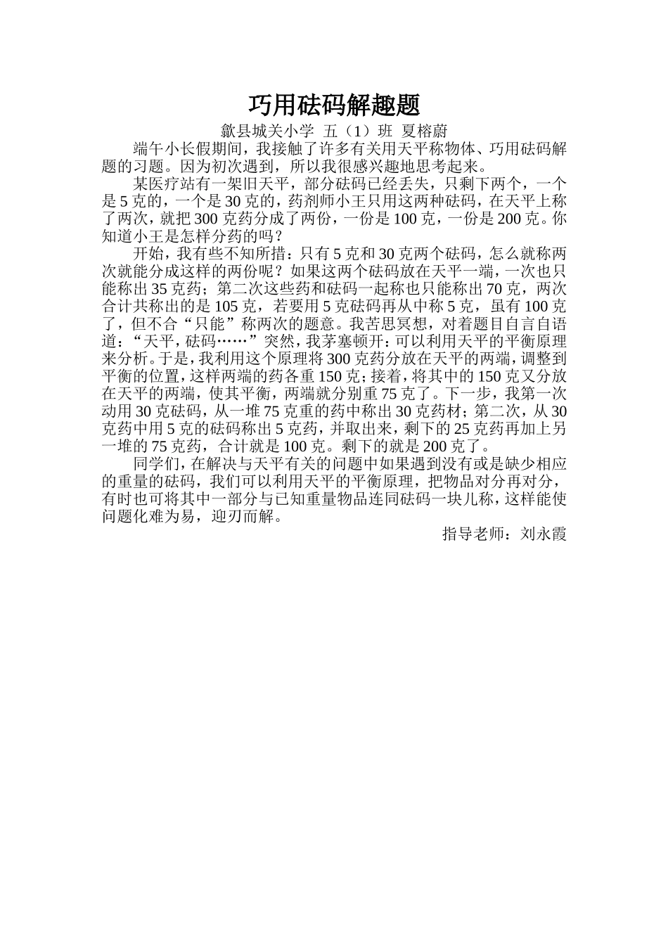 巧用砝码解趣题_第1页