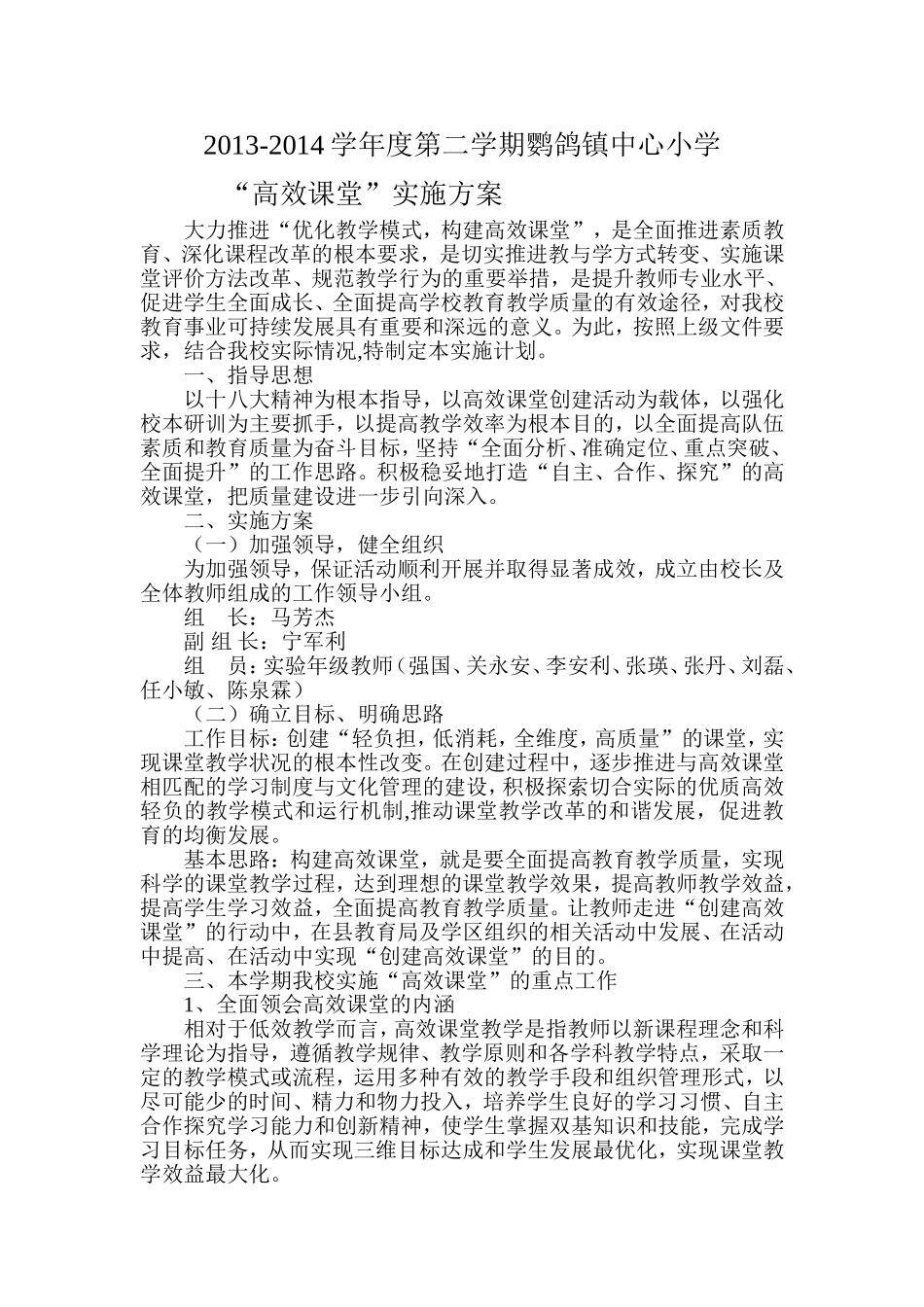 高效课堂工作计划_第1页