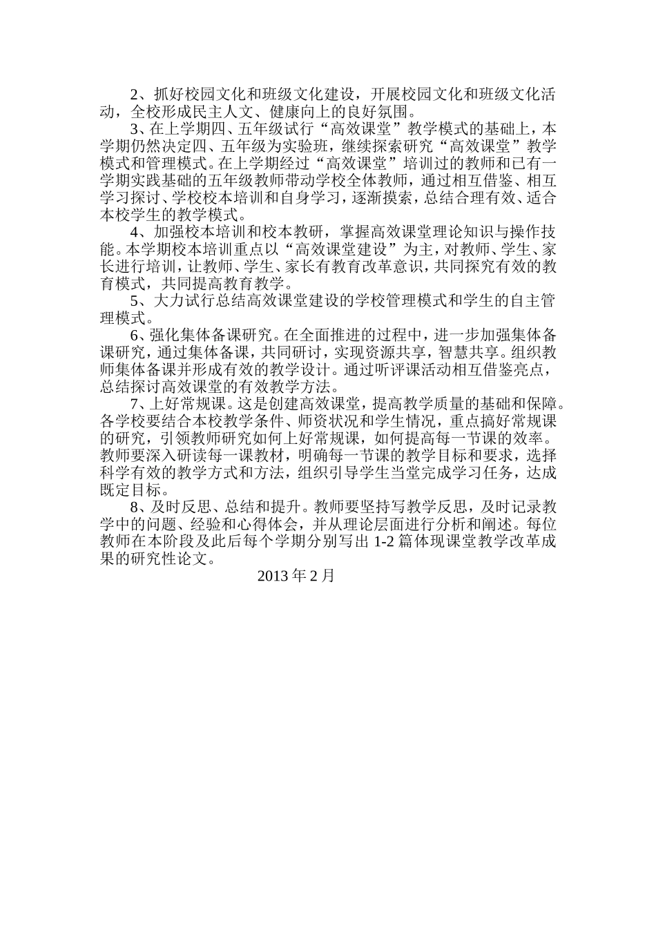 高效课堂工作计划_第2页