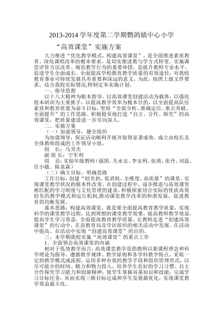 高效课堂工作计划