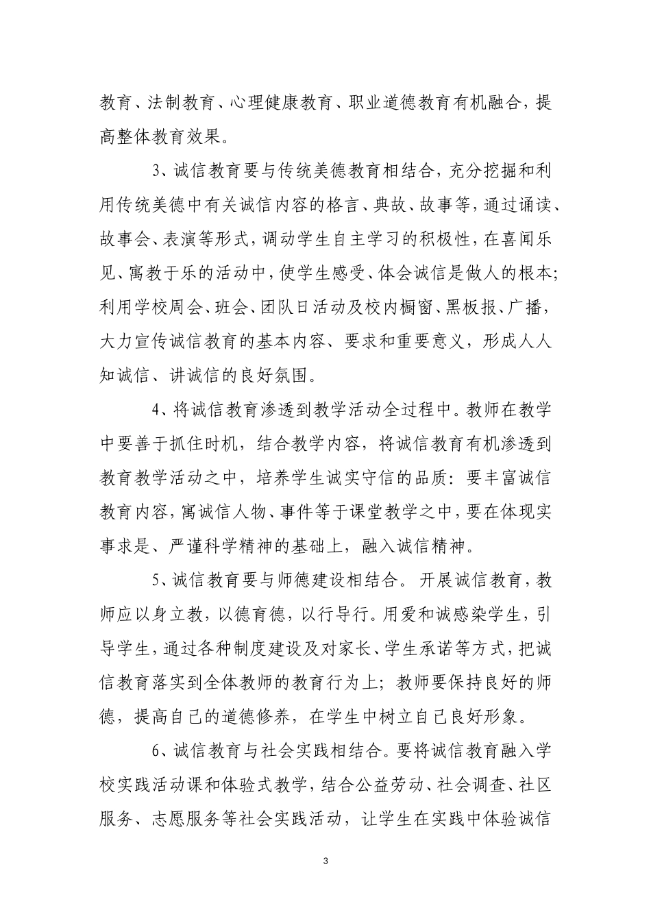 双清区教育系统开展诚信教育活动实施方案_第3页