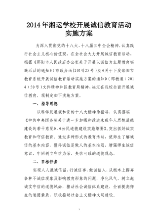 双清区教育系统开展诚信教育活动实施方案