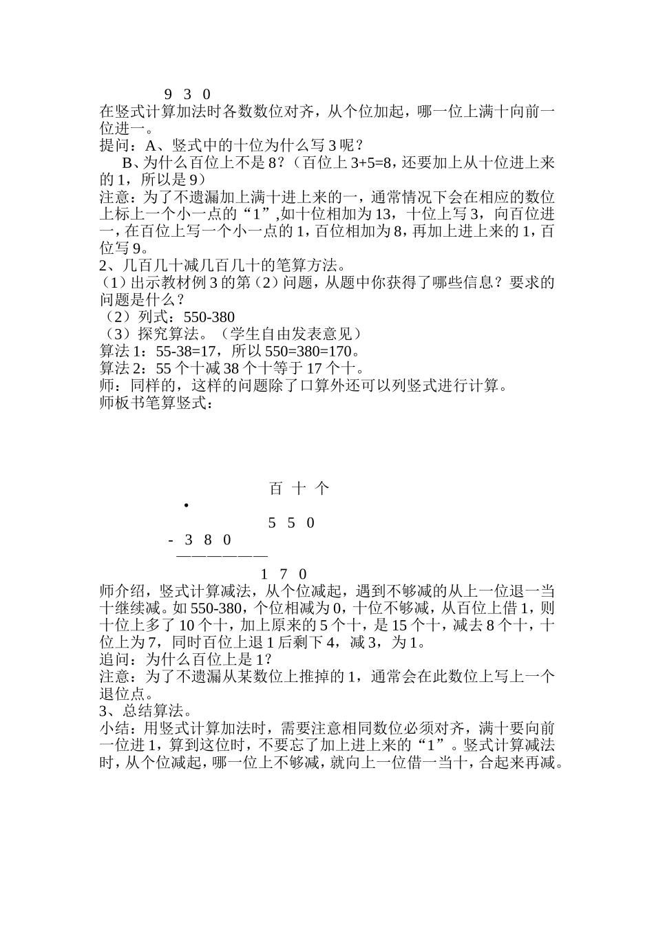 几百几十加减几百几十说课_第2页