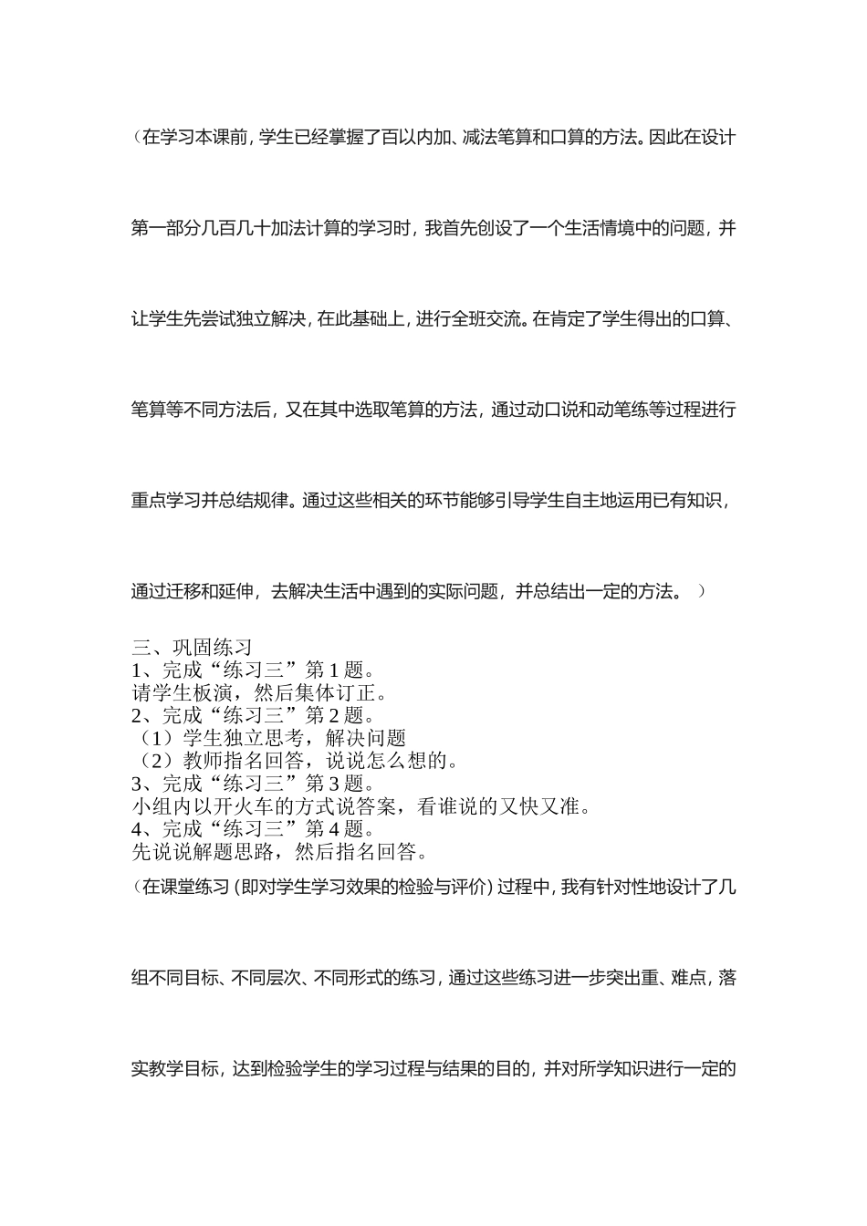 几百几十加减几百几十说课_第3页