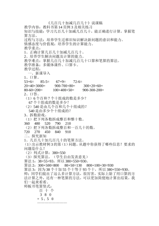 几百几十加减几百几十说课