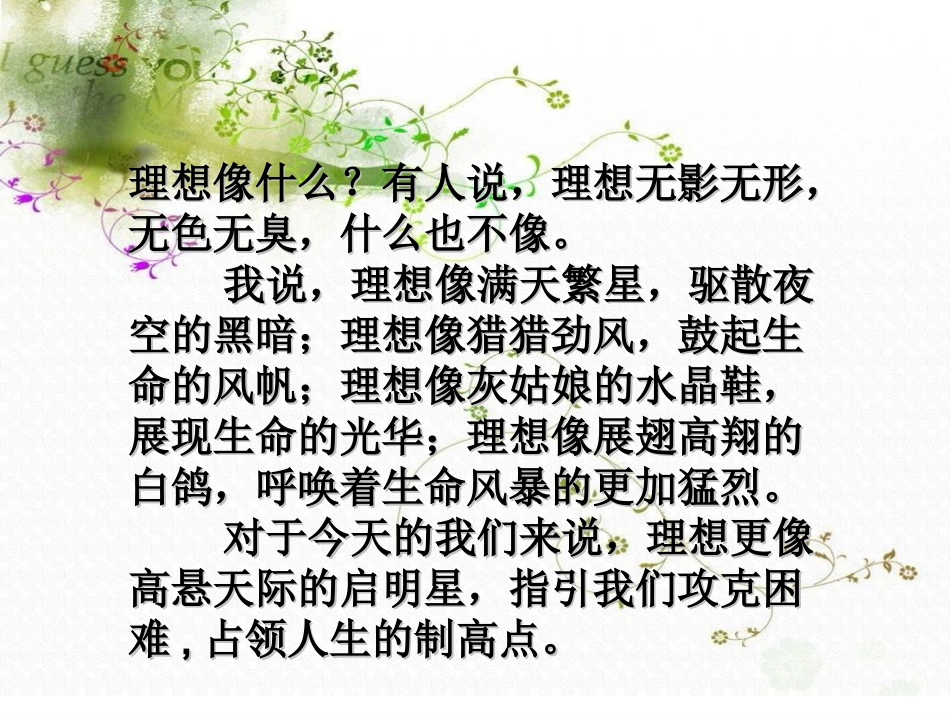 主题班会——理想___行动____成功(17周)_第3页