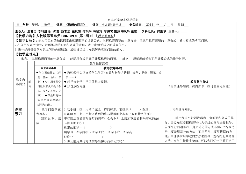 劳少群五上第六单元第3课时《梯形的面积》导学案2_第1页