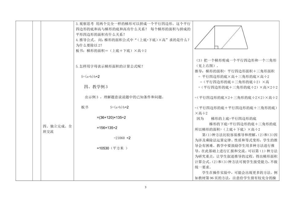 劳少群五上第六单元第3课时《梯形的面积》导学案2_第3页