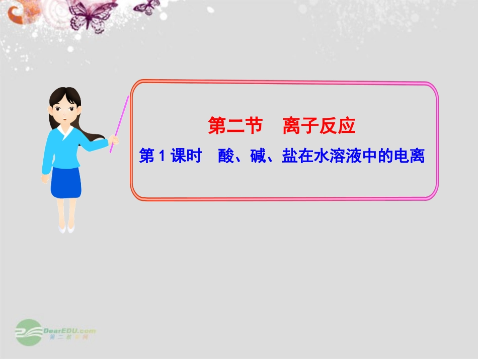 离子反应课时_第1页