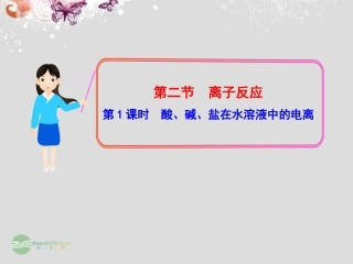 离子反应课时