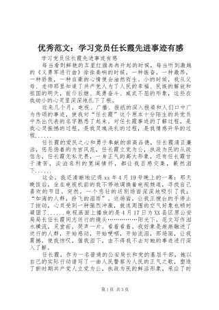 优秀范文：学习党员任长霞先进事迹有感