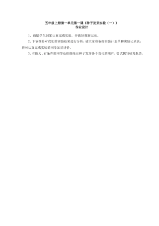 五年级上册第一单元第一课