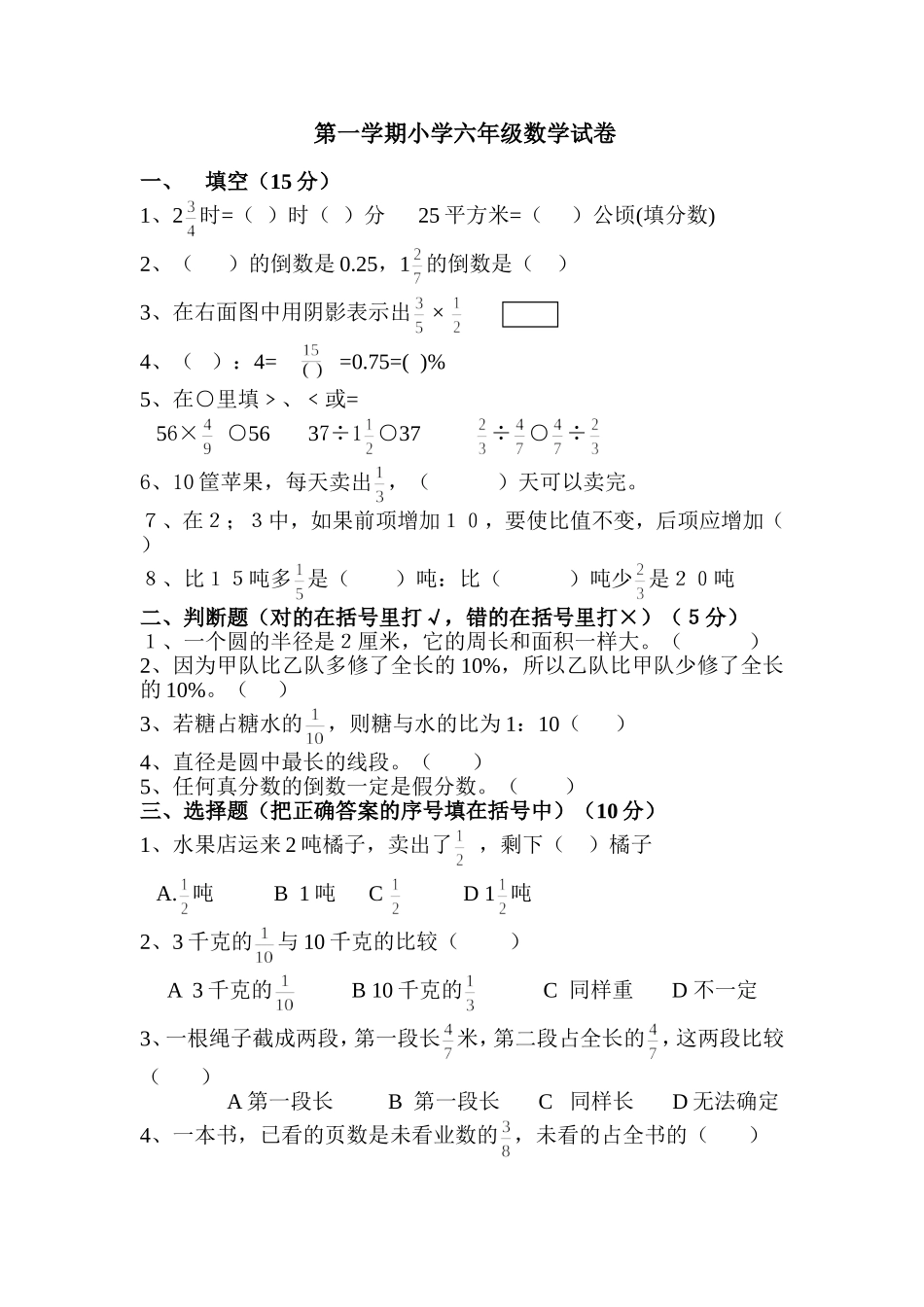 六年级数学期末期末考试题李试题说明_第1页
