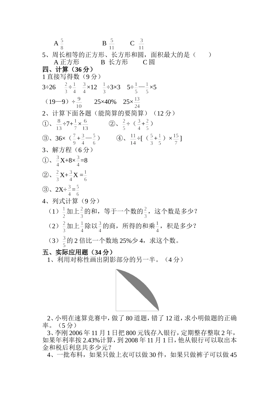六年级数学期末期末考试题李试题说明_第2页