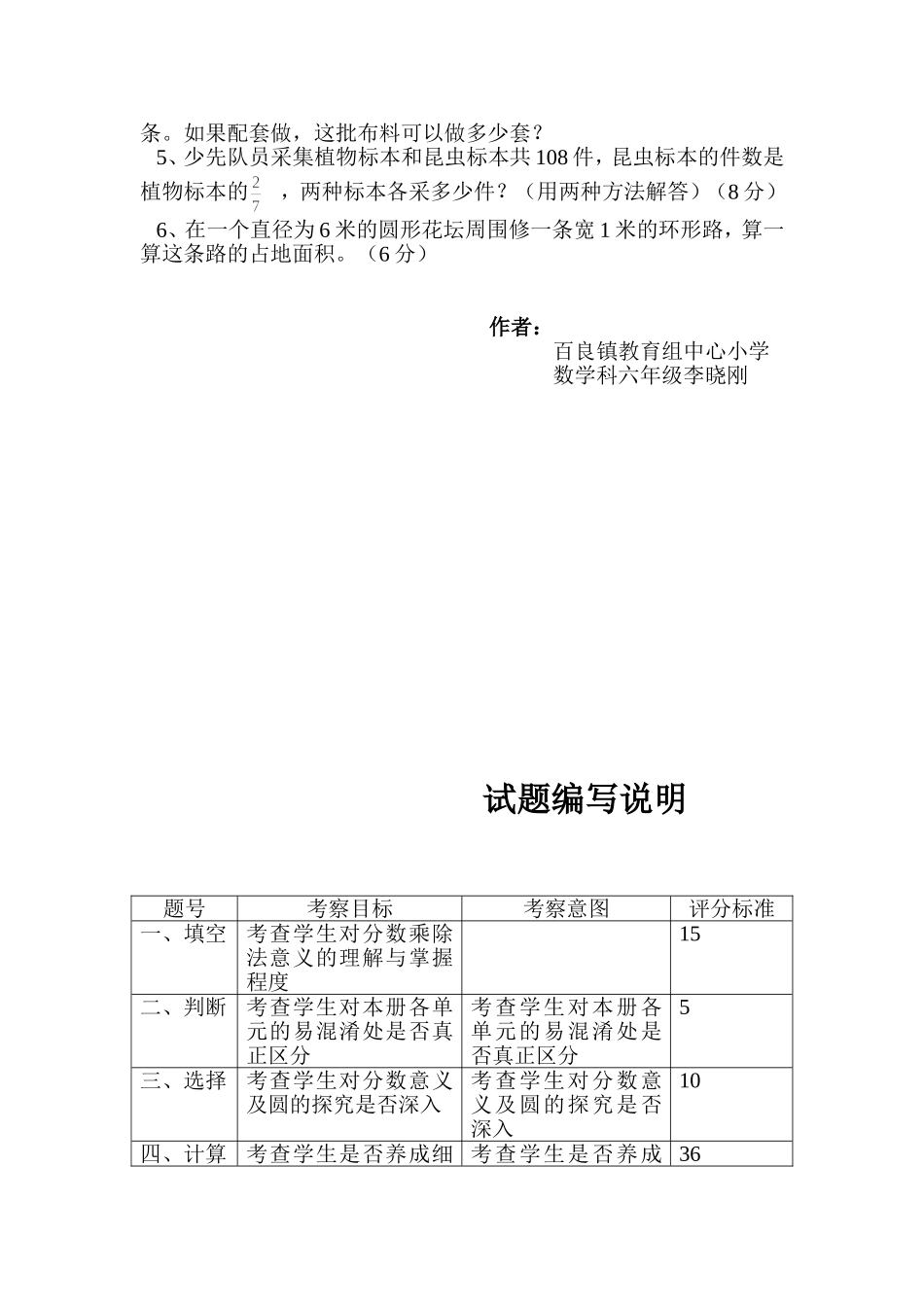 六年级数学期末期末考试题李试题说明_第3页