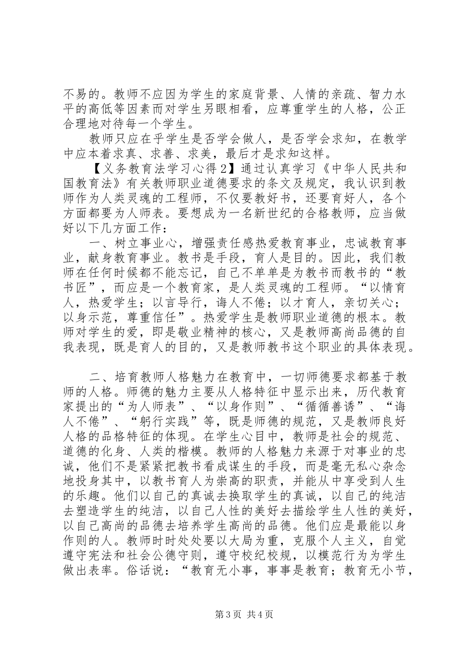 义务教育法学习心得_第3页