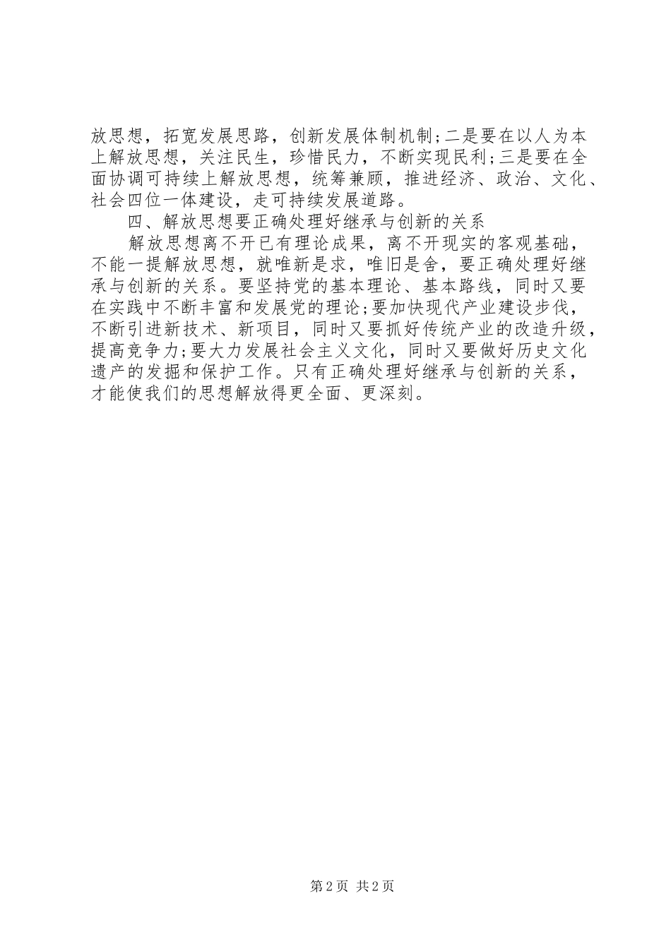 党员解放思想心得体会_第2页