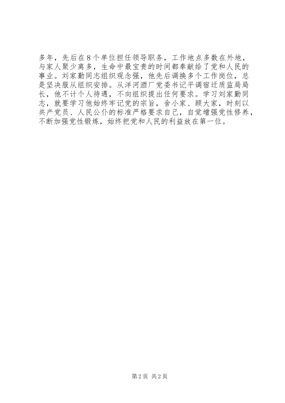 “外学杨善洲、内学刘家勤”学习心得体会_第2页