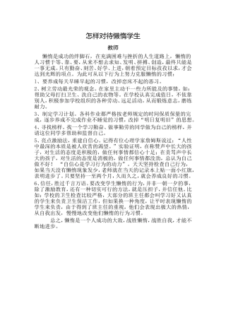 怎样对待懒惰学生