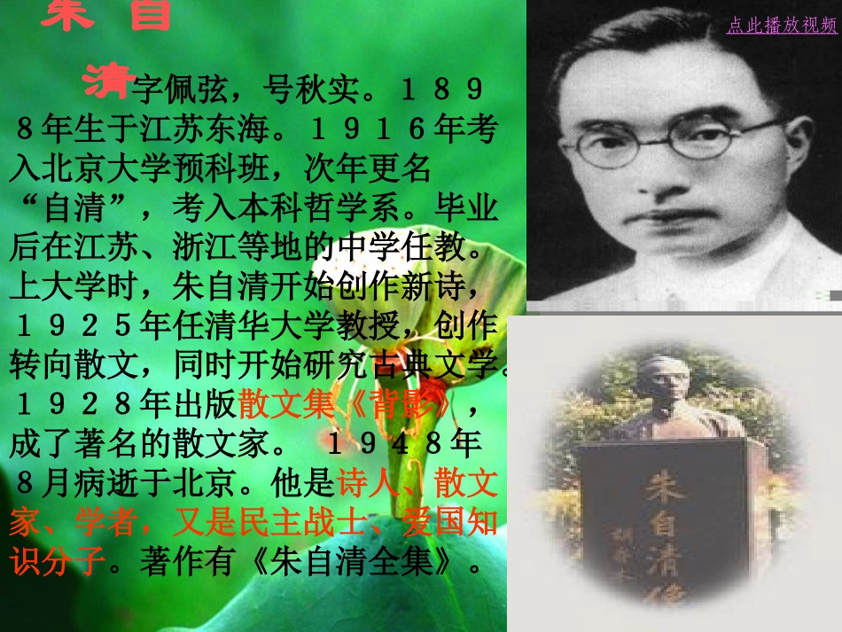 荷塘月色上课_第3页