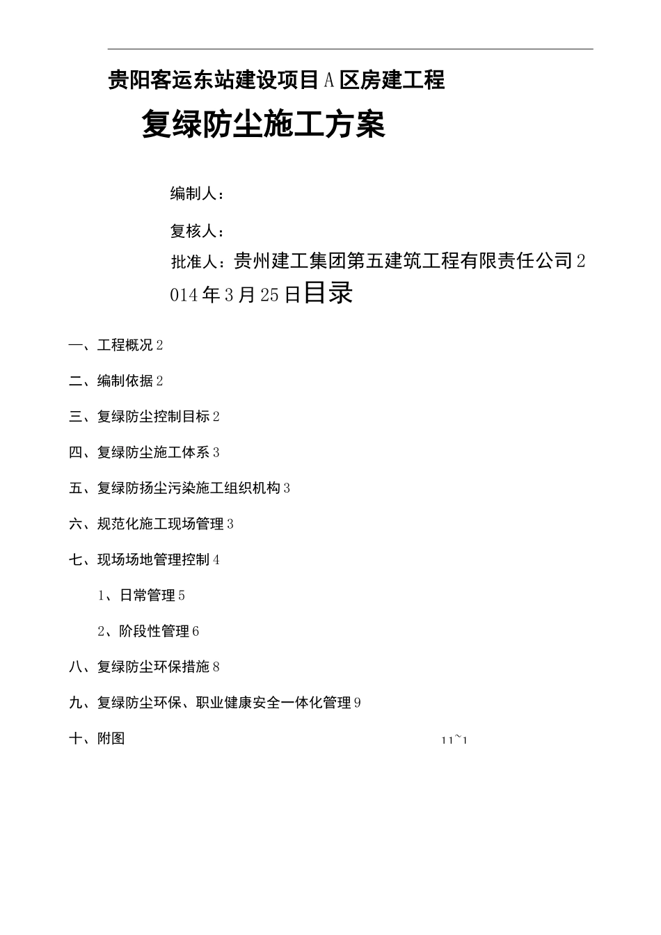 复绿防尘施工方案_第2页