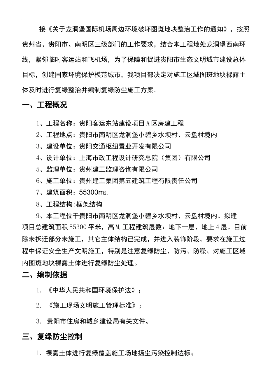 复绿防尘施工方案_第3页