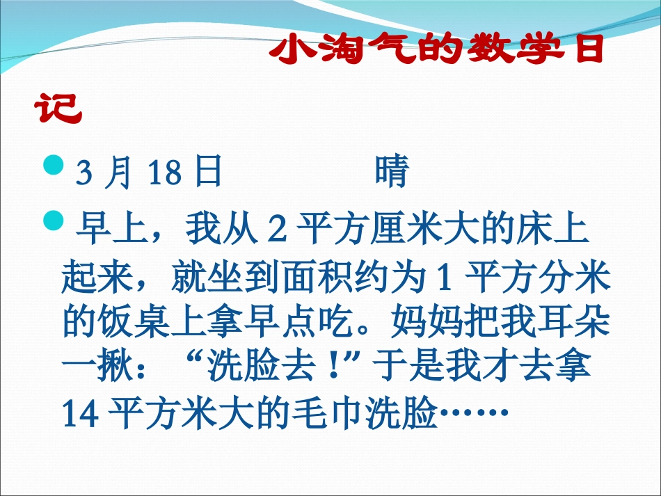 六年级复习与整理平面图形的计算--张宝利_第2页