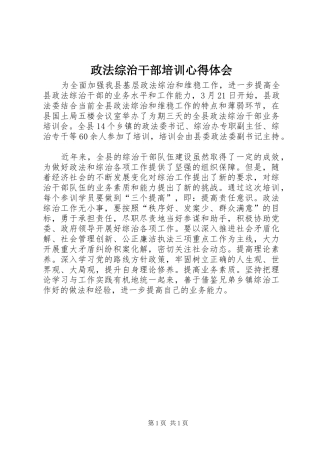 政法综治干部培训心得体会