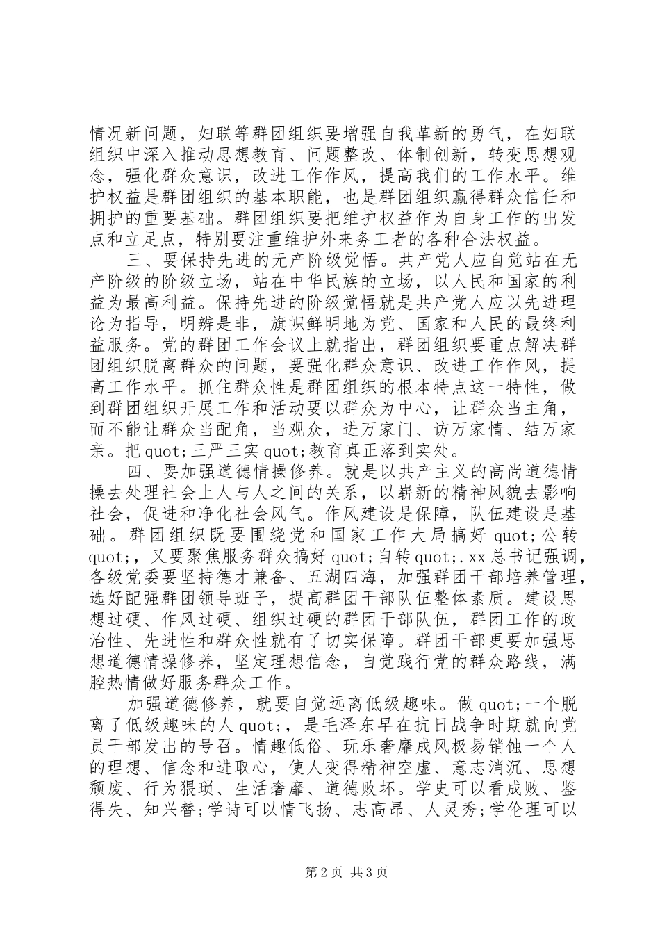 三严三实专题活动学习个人心得体会_第2页