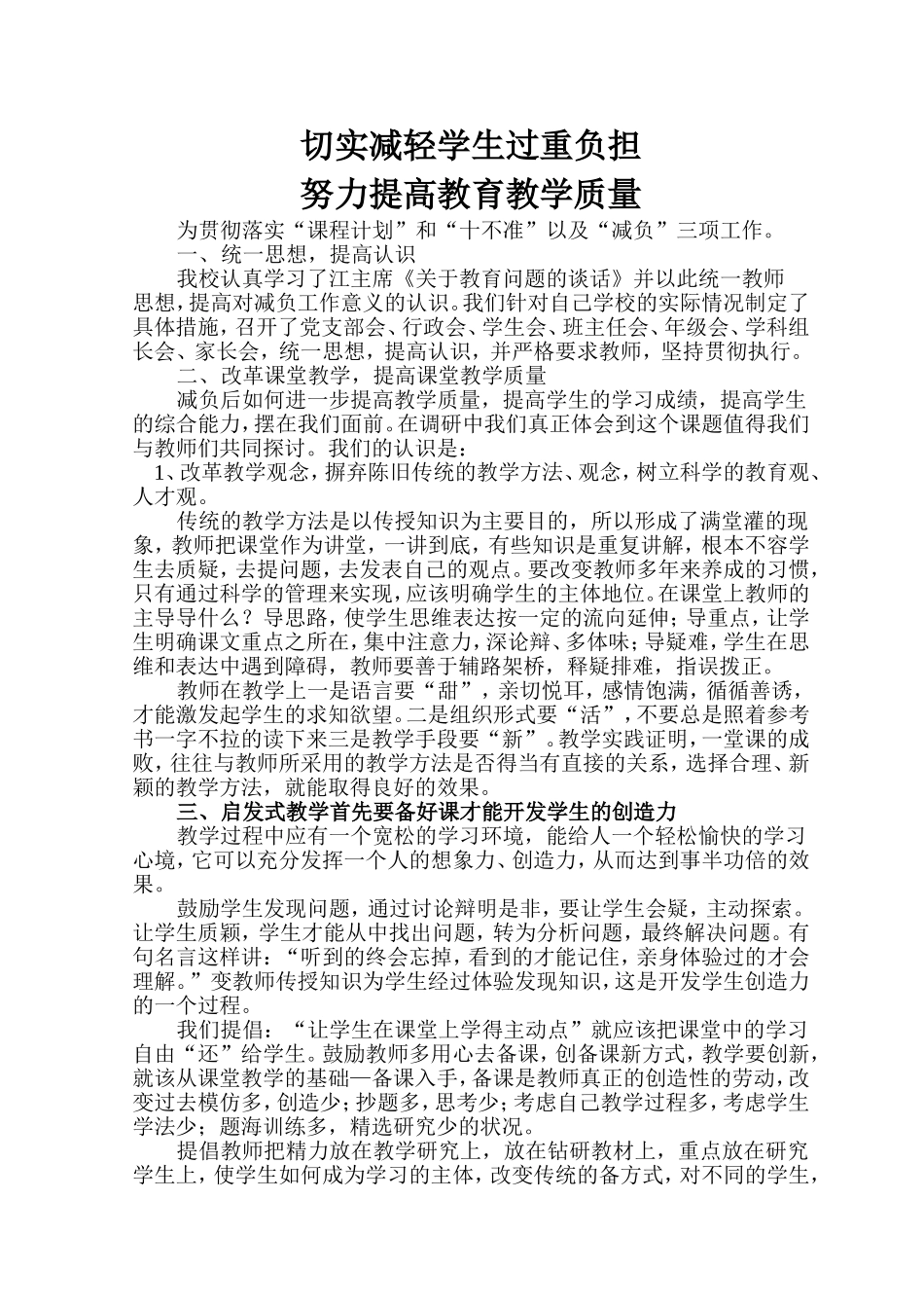 切实减轻学生过重负担_第1页