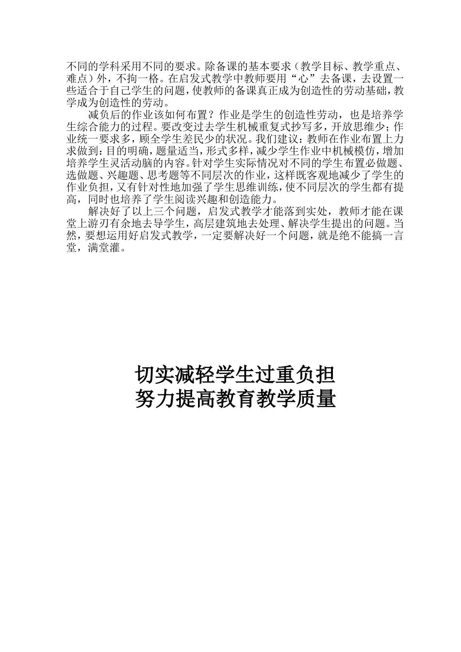切实减轻学生过重负担_第2页