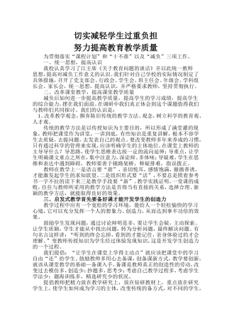 切实减轻学生过重负担