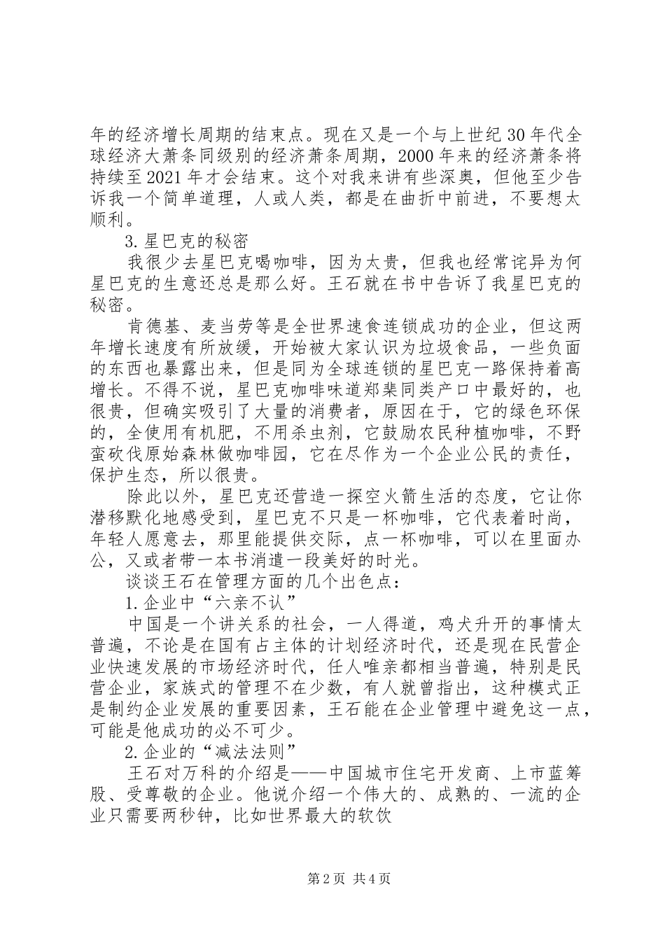读《王石说：我的成功是别人不需要我》有感_第2页