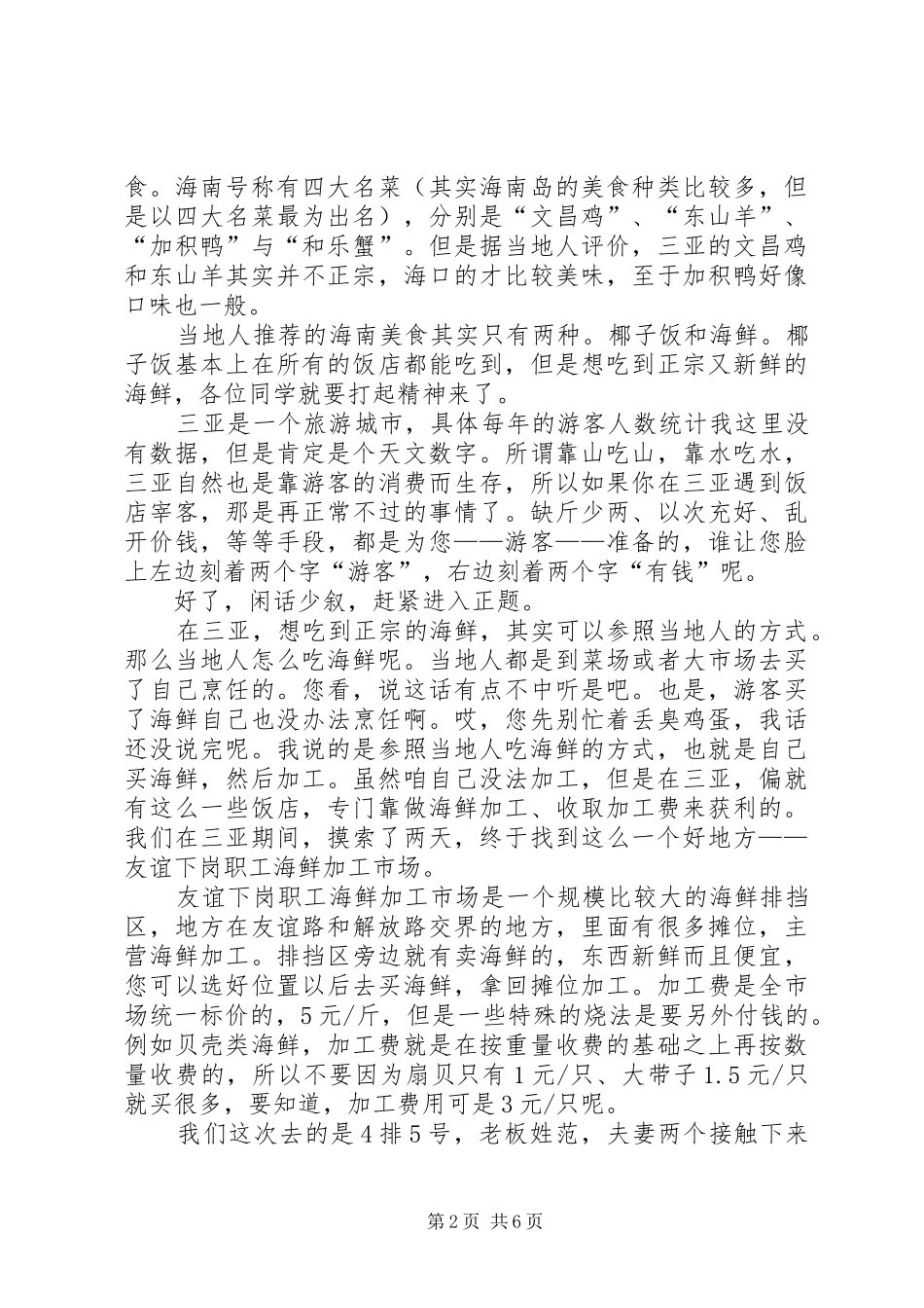 海南三亚旅游的一点心得_第2页