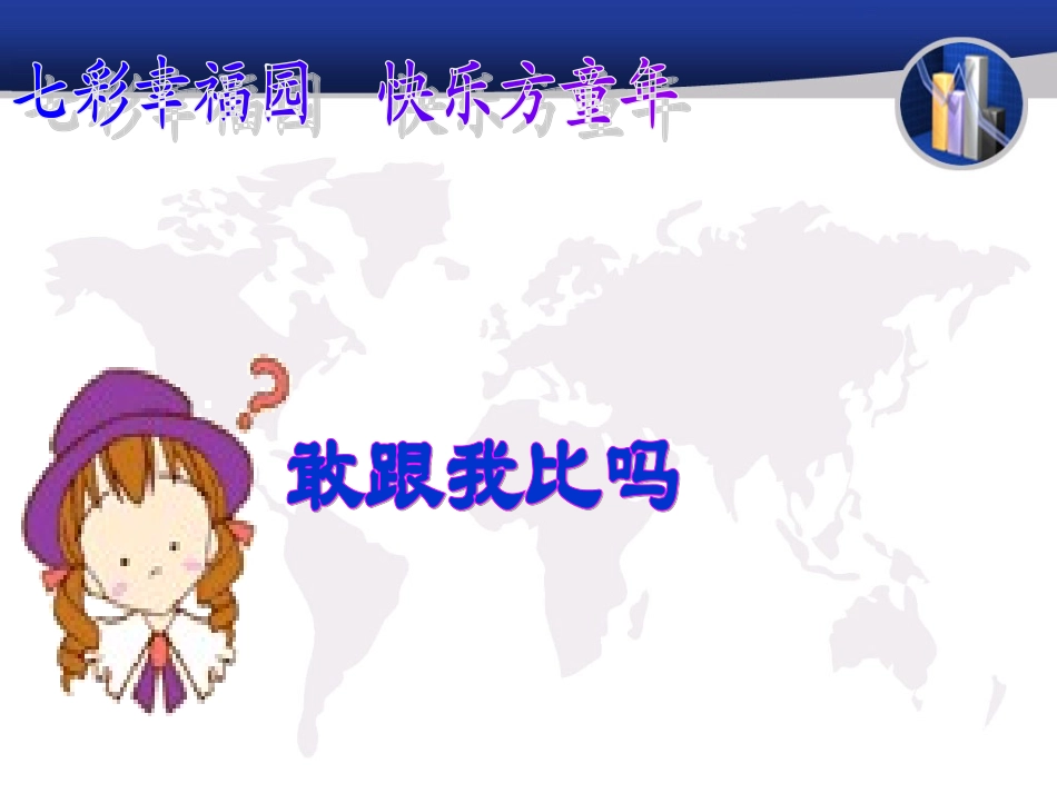 霍晓飞《解决问题》数学1年级下册_第2页