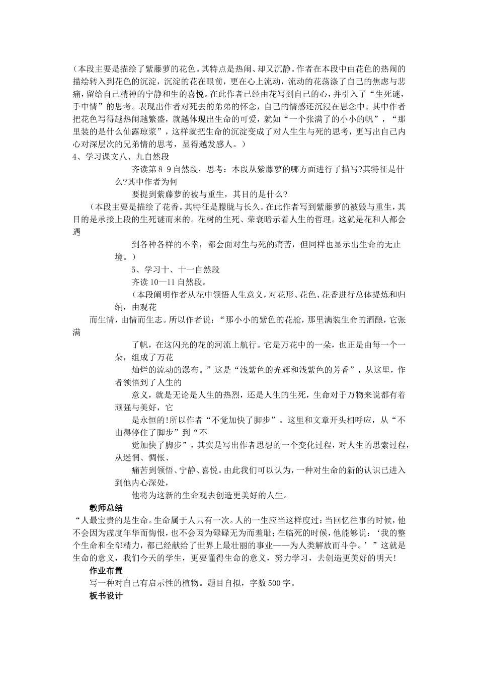 《紫藤萝瀑布》教学设计（第一课时）_第2页