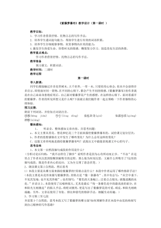 《紫藤萝瀑布》教学设计（第一课时）