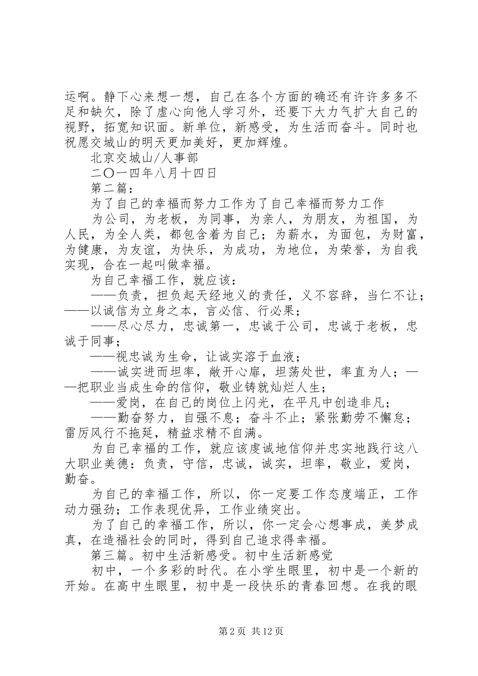 新单位、新感受,为了生活而努力工作_第2页