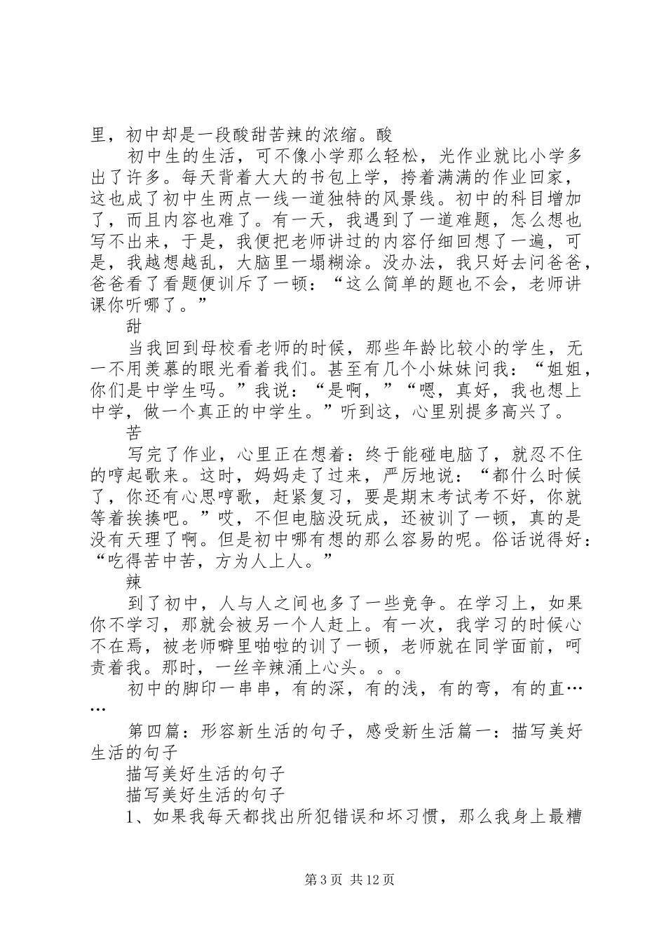 新单位、新感受,为了生活而努力工作_第3页