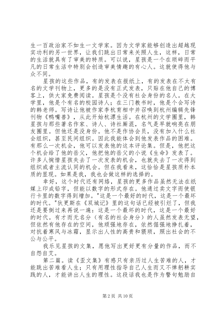 初读星孩文集有感_第2页