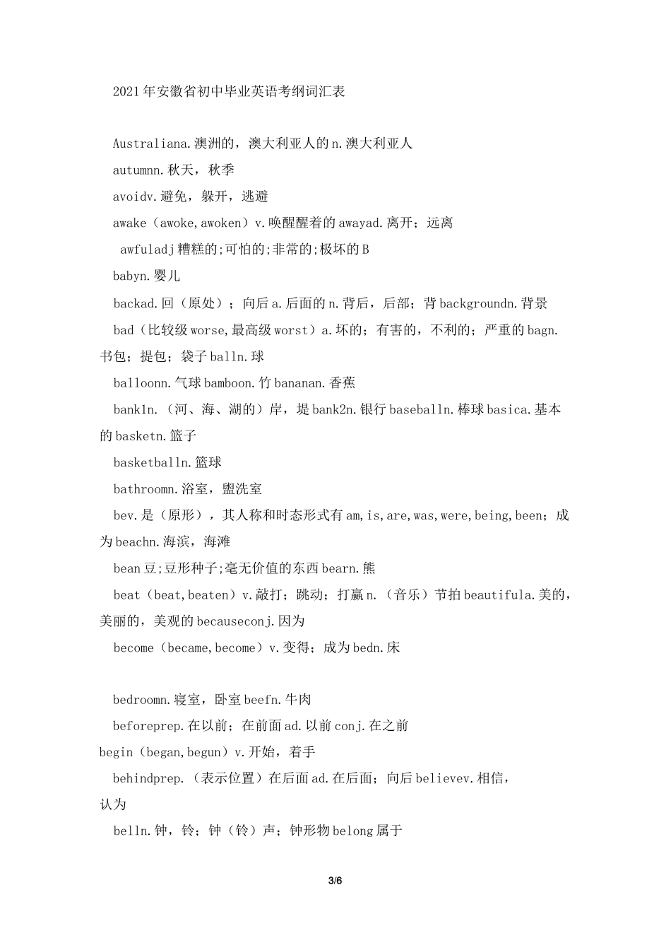 2021年安徽省初中毕业英语考纲词汇表_第3页