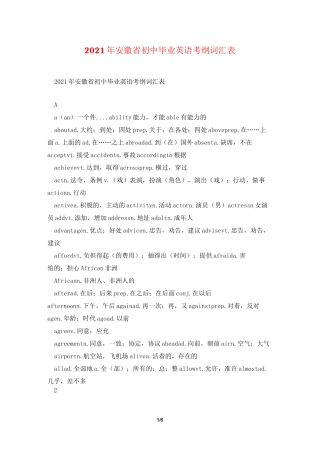 2021年安徽省初中毕业英语考纲词汇表