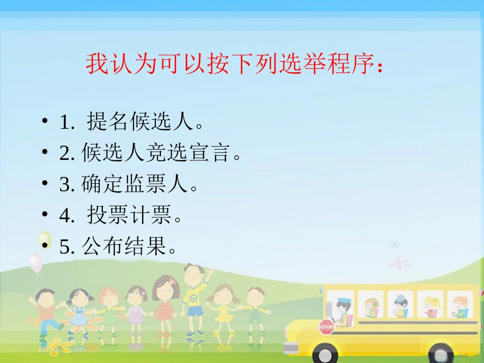 我们的班队干部选举_课件_(1)_第2页