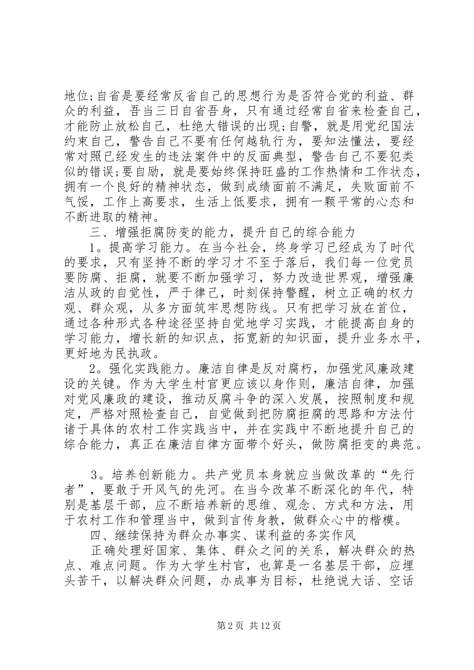 纪律教育月心得体会范文_第2页