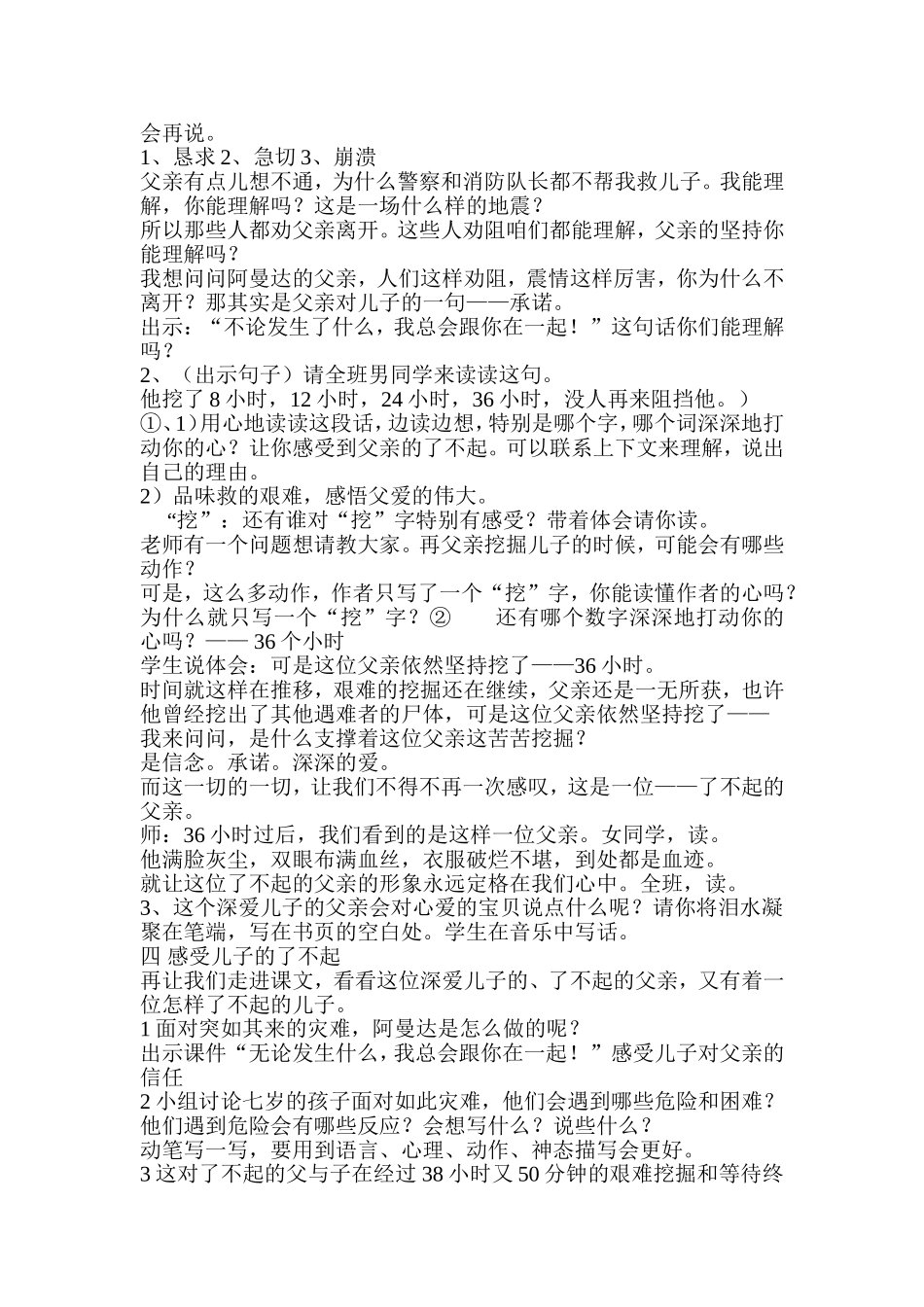 地震中的父与子教学设计 (2)_第2页