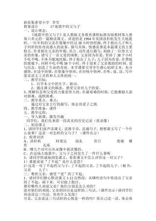 地震中的父与子教学设计 (2)