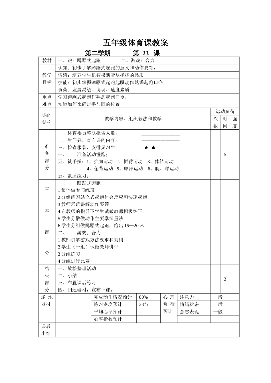 五年级体育课教案_第1页