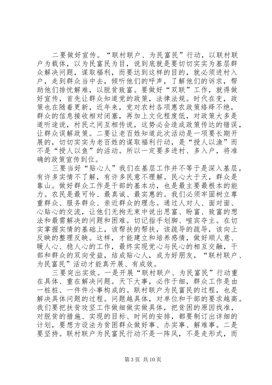 联村联户为民富民心得体会_第3页